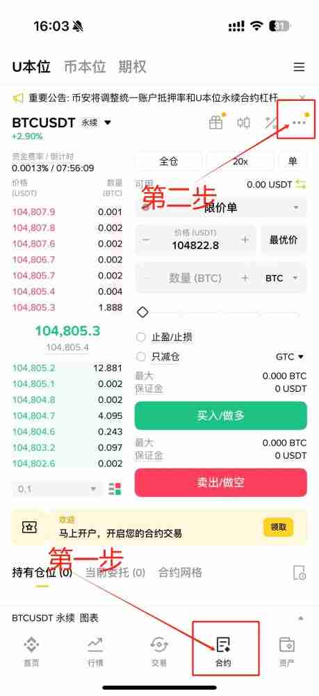 合约双向持仓怎么操作？币安币安交易所双向持仓设置教程